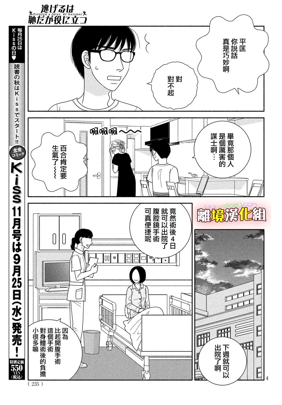 《逃避可耻却很管用》漫画最新章节第50话 人如其名免费下拉式在线观看章节第【5】张图片