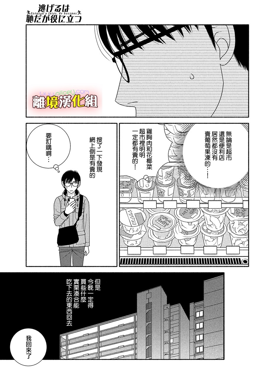 《逃避可耻却很管用》漫画最新章节第46话 能睡的孩子才能长得好免费下拉式在线观看章节第【17】张图片