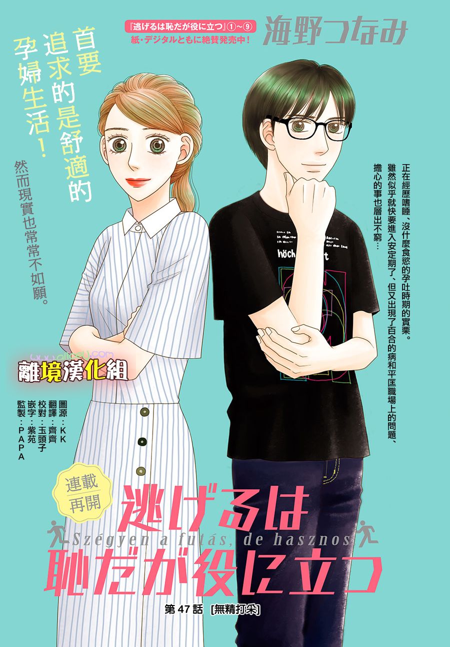 《逃避可耻却很管用》漫画最新章节第47话 无精打采免费下拉式在线观看章节第【1】张图片