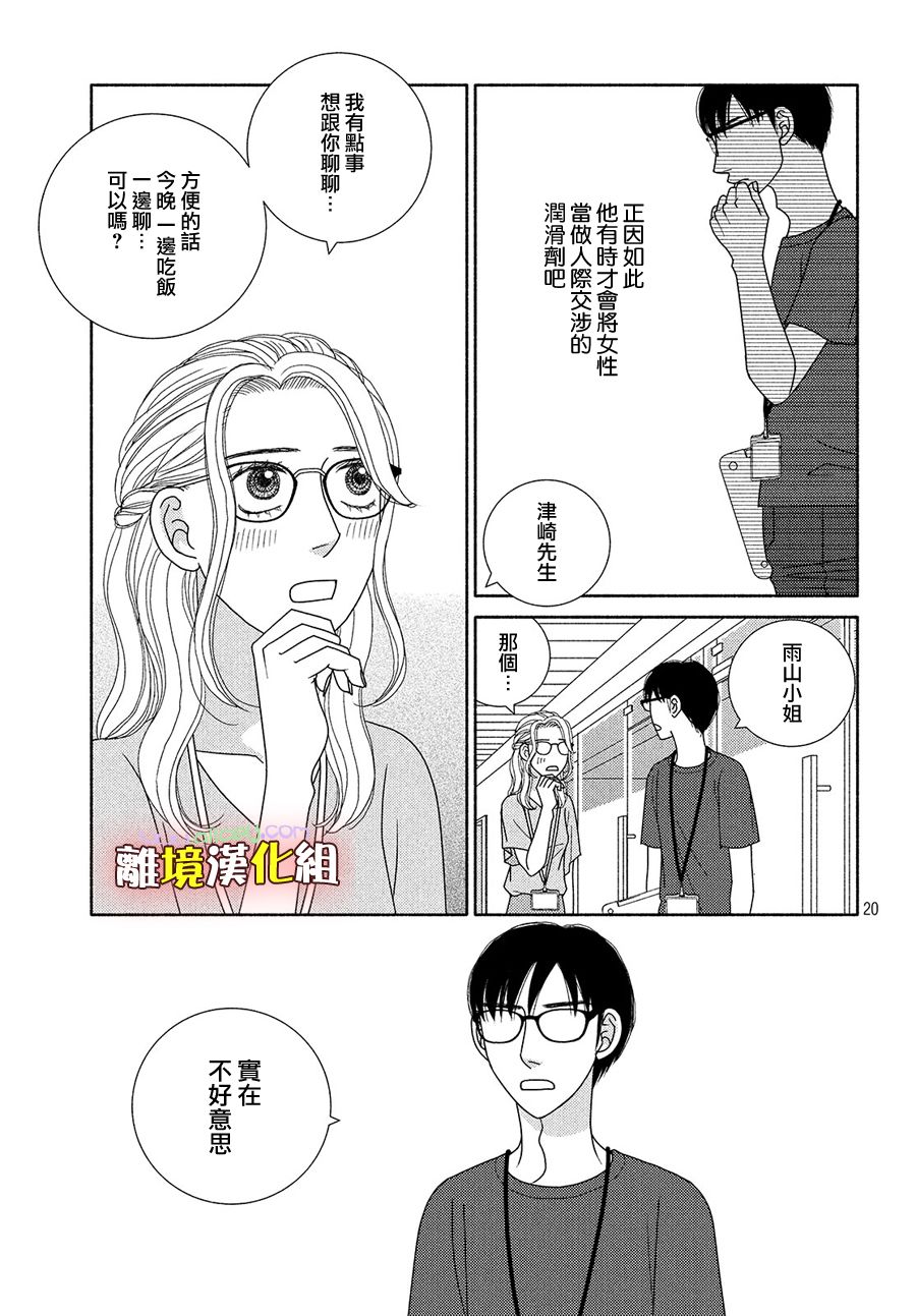 《逃避可耻却很管用》漫画最新章节第47话 无精打采免费下拉式在线观看章节第【20】张图片