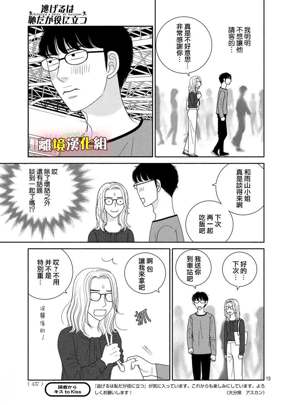 《逃避可耻却很管用》漫画最新章节第51话 比起生孩子还是抱孩子免费下拉式在线观看章节第【19】张图片