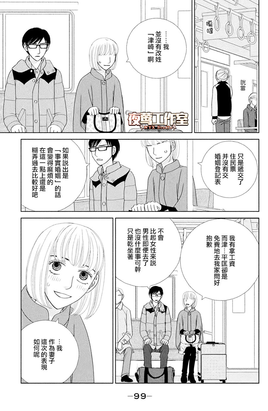 《逃避可耻却很管用》漫画最新章节第3话 雨后春笋免费下拉式在线观看章节第【11】张图片