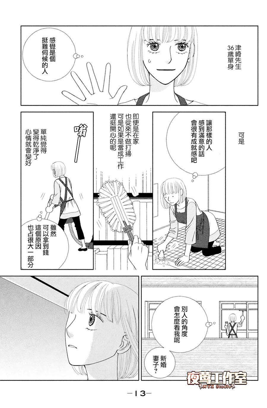 《逃避可耻却很管用》漫画最新章节第1话 秋日匆匆免费下拉式在线观看章节第【13】张图片