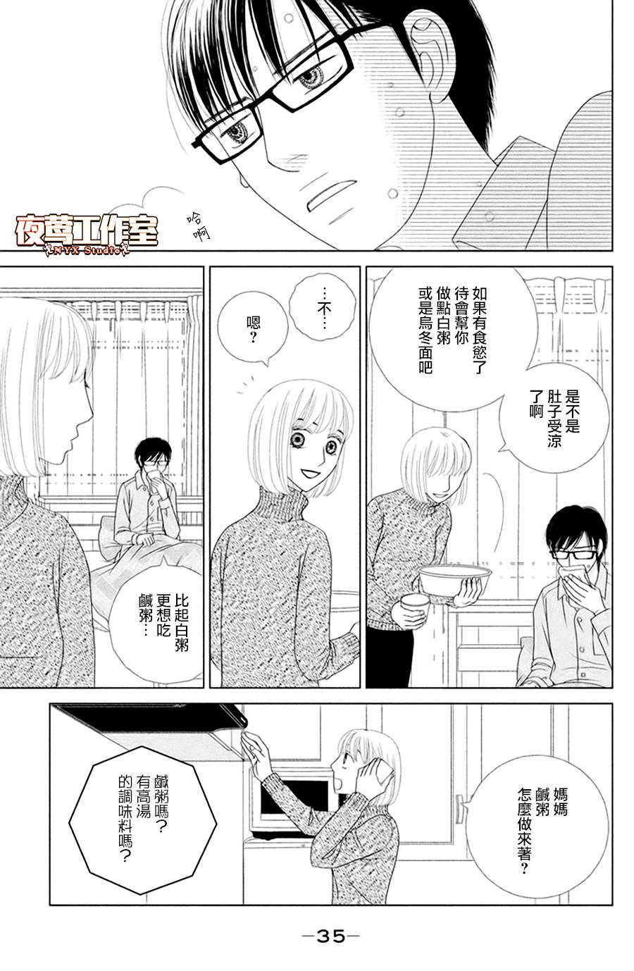 《逃避可耻却很管用》漫画最新章节第1话 秋日匆匆免费下拉式在线观看章节第【35】张图片