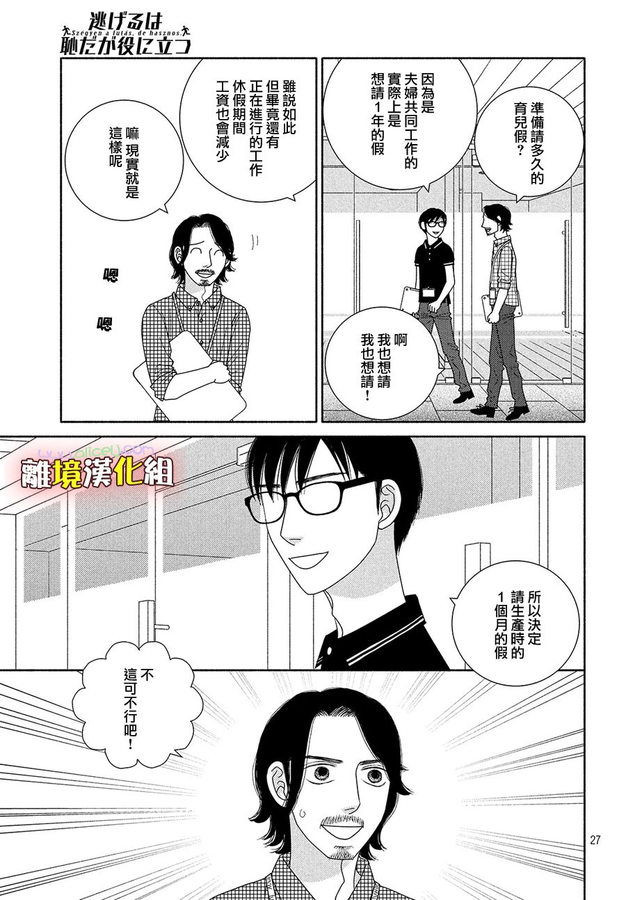 《逃避可耻却很管用》漫画最新章节第48话 纵使临近失火也需得闲饮茶免费下拉式在线观看章节第【28】张图片