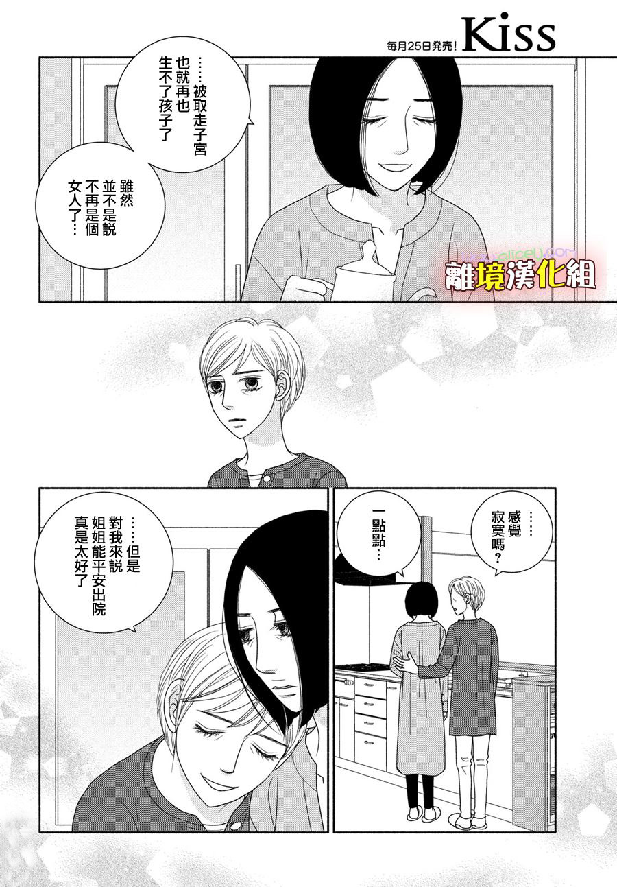 《逃避可耻却很管用》漫画最新章节第51话 比起生孩子还是抱孩子免费下拉式在线观看章节第【4】张图片