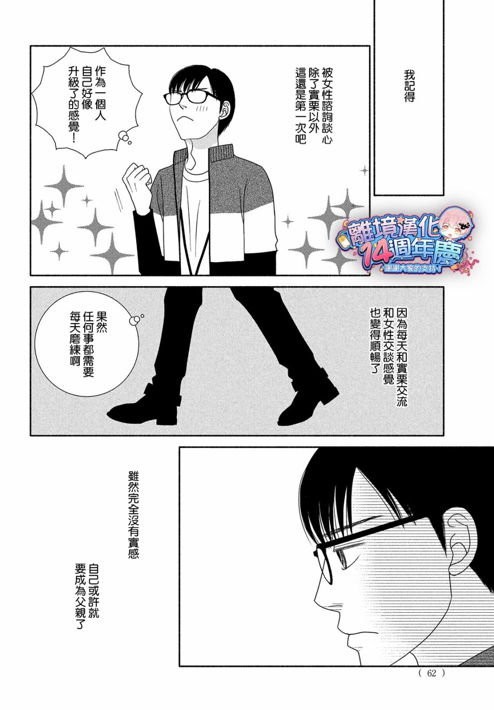 《逃避可耻却很管用》漫画最新章节第45话 某处吹来的风免费下拉式在线观看章节第【22】张图片