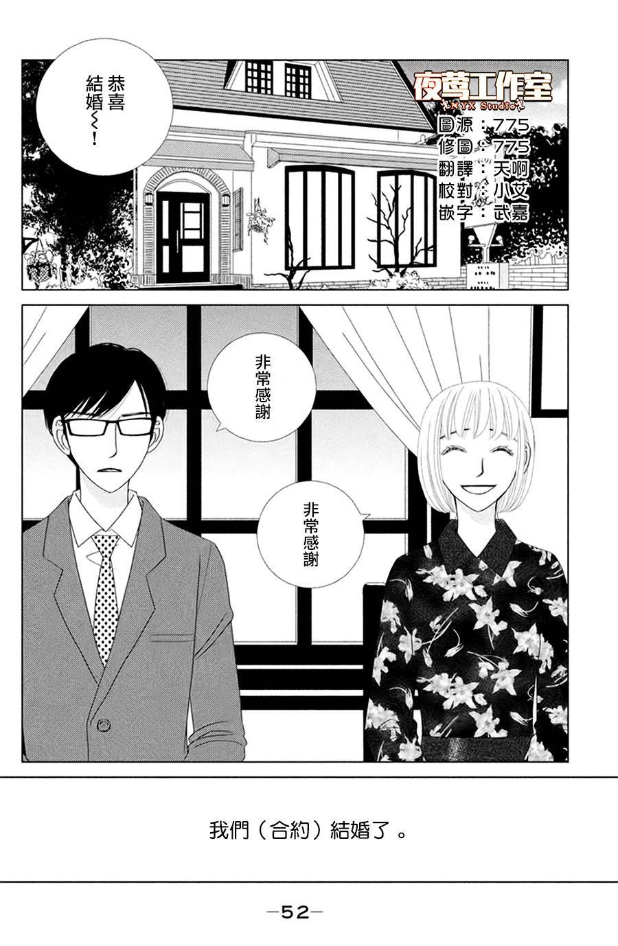 《逃避可耻却很管用》漫画最新章节第2话 东边日出西边雨免费下拉式在线观看章节第【2】张图片