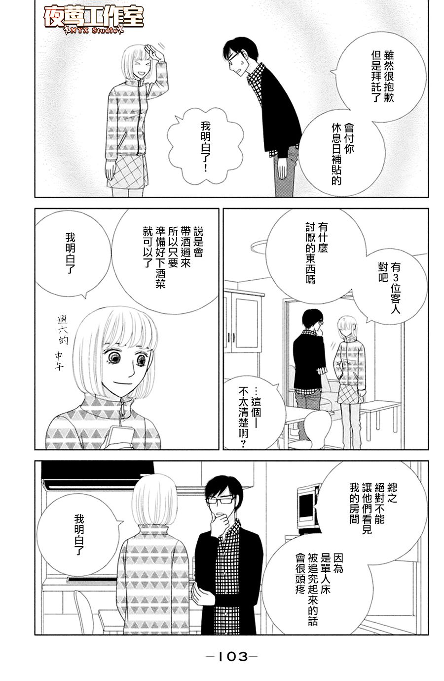 《逃避可耻却很管用》漫画最新章节第3话 雨后春笋免费下拉式在线观看章节第【15】张图片