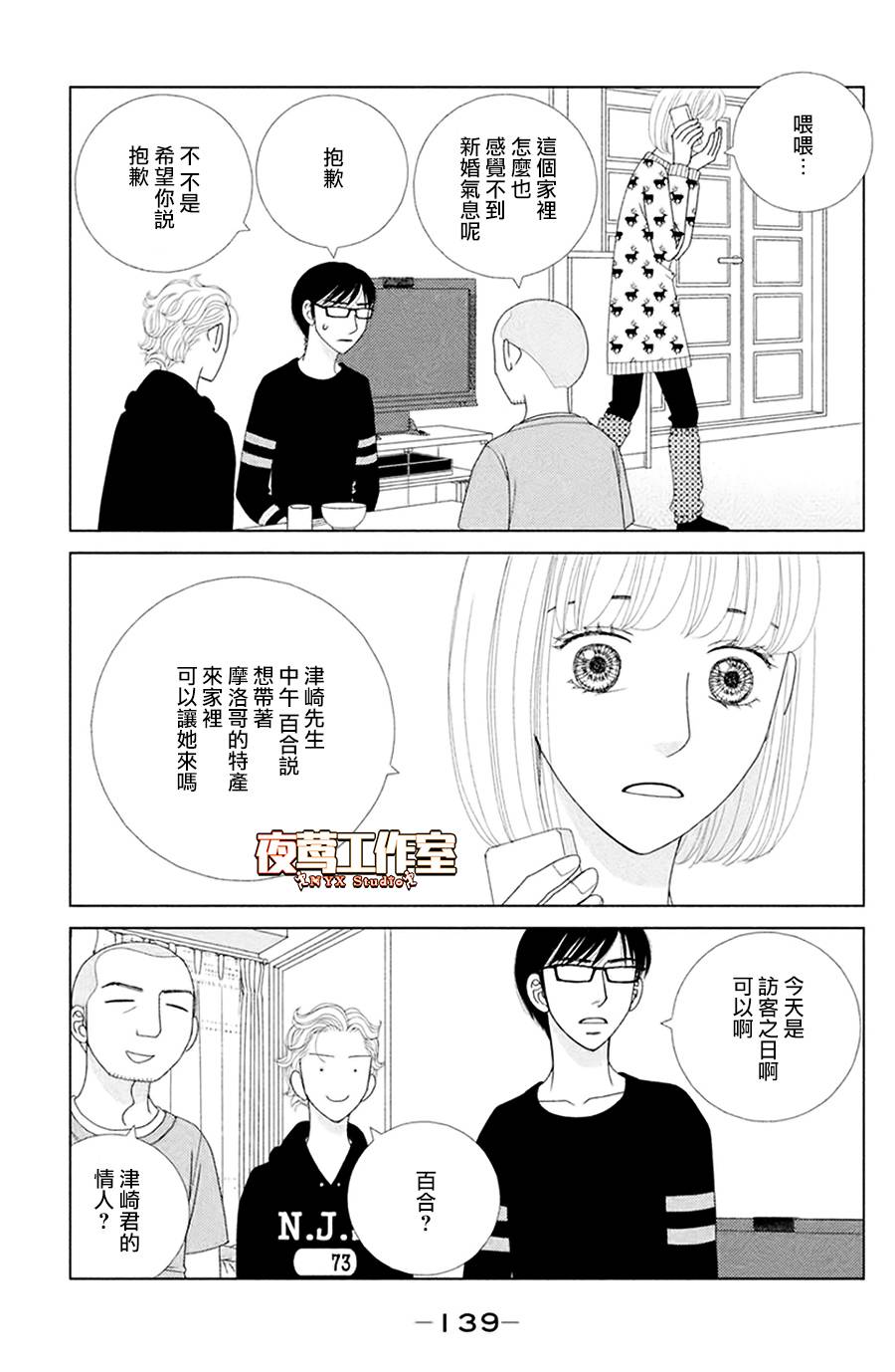 《逃避可耻却很管用》漫画最新章节第4话 若蹈虎尾免费下拉式在线观看章节第【13】张图片