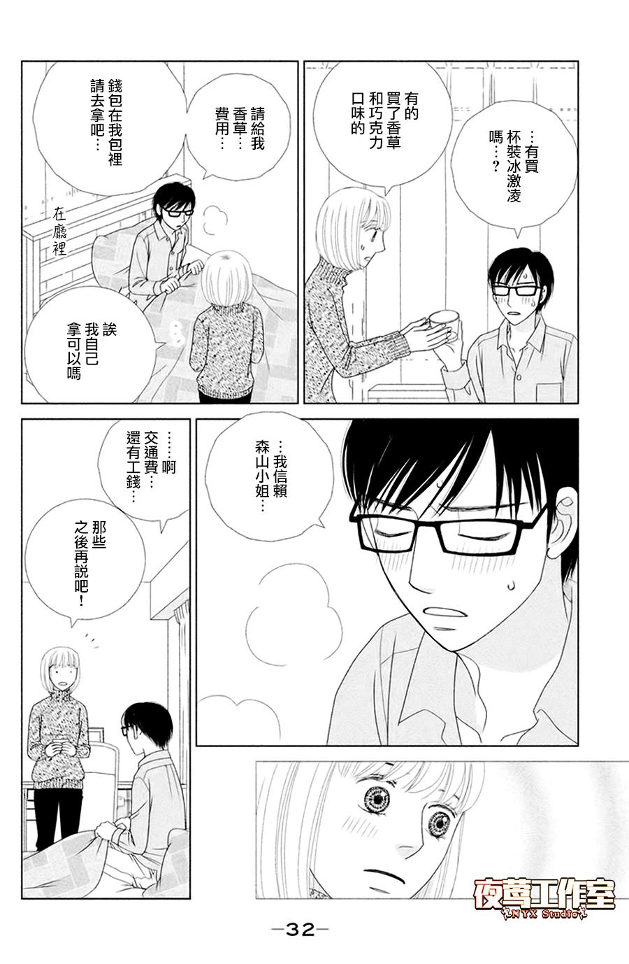 《逃避可耻却很管用》漫画最新章节第1话 秋日匆匆免费下拉式在线观看章节第【32】张图片