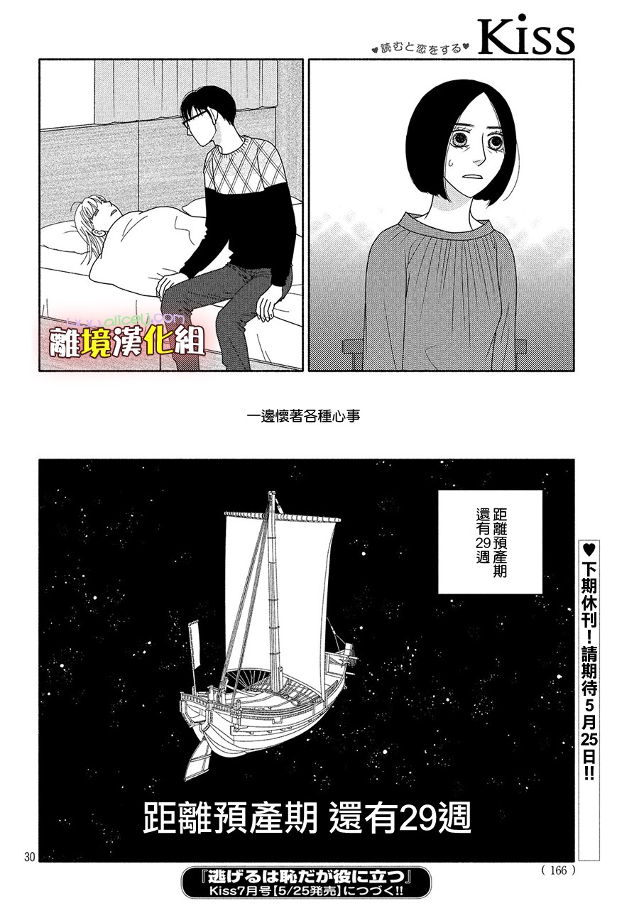 《逃避可耻却很管用》漫画最新章节第46话 能睡的孩子才能长得好免费下拉式在线观看章节第【30】张图片