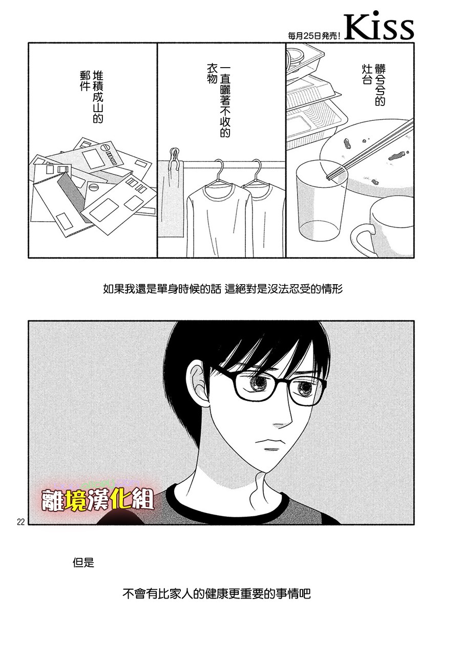 《逃避可耻却很管用》漫画最新章节第46话 能睡的孩子才能长得好免费下拉式在线观看章节第【22】张图片