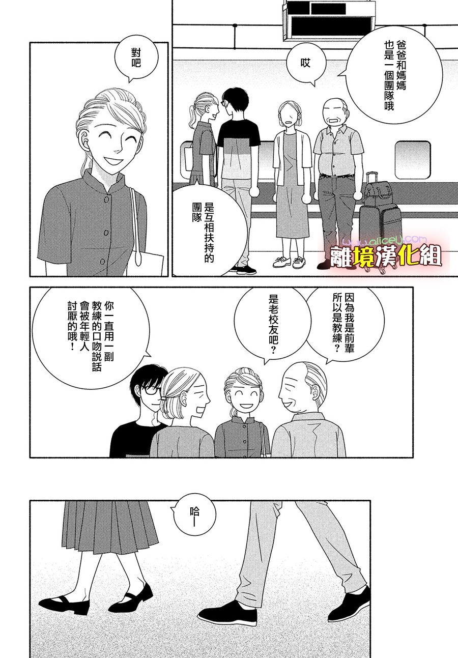 《逃避可耻却很管用》漫画最新章节第48话 纵使临近失火也需得闲饮茶免费下拉式在线观看章节第【23】张图片