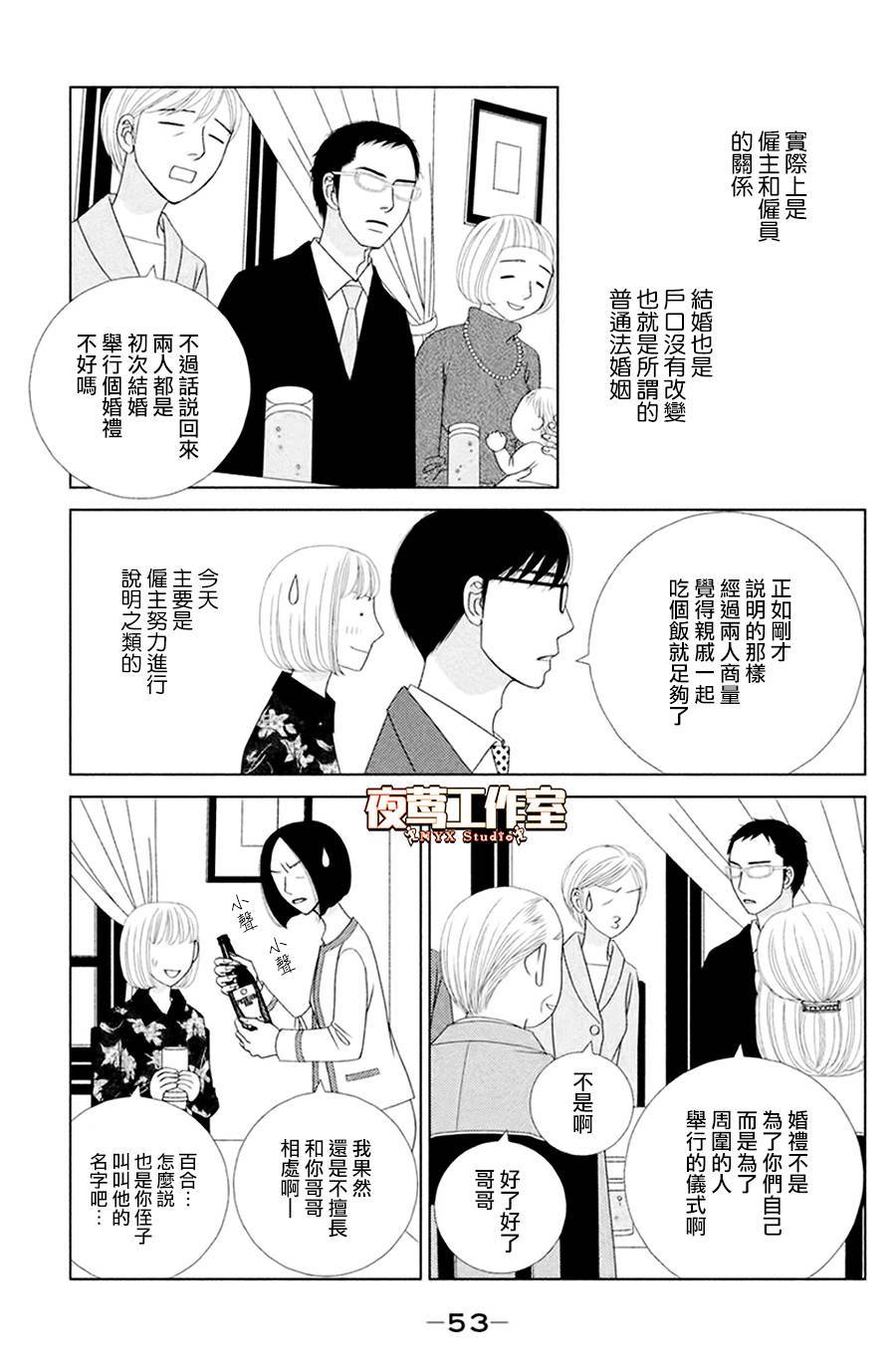 《逃避可耻却很管用》漫画最新章节第2话 东边日出西边雨免费下拉式在线观看章节第【3】张图片