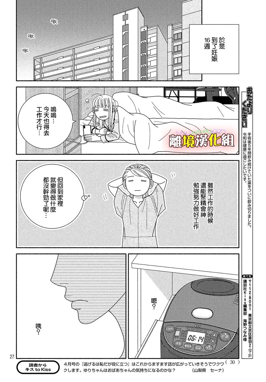 《逃避可耻却很管用》漫画最新章节第47话 无精打采免费下拉式在线观看章节第【27】张图片