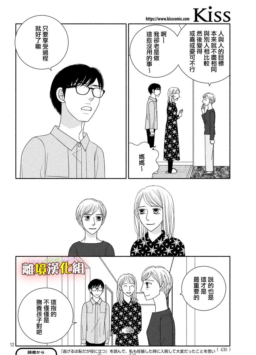 《逃避可耻却很管用》漫画最新章节第51话 比起生孩子还是抱孩子免费下拉式在线观看章节第【12】张图片