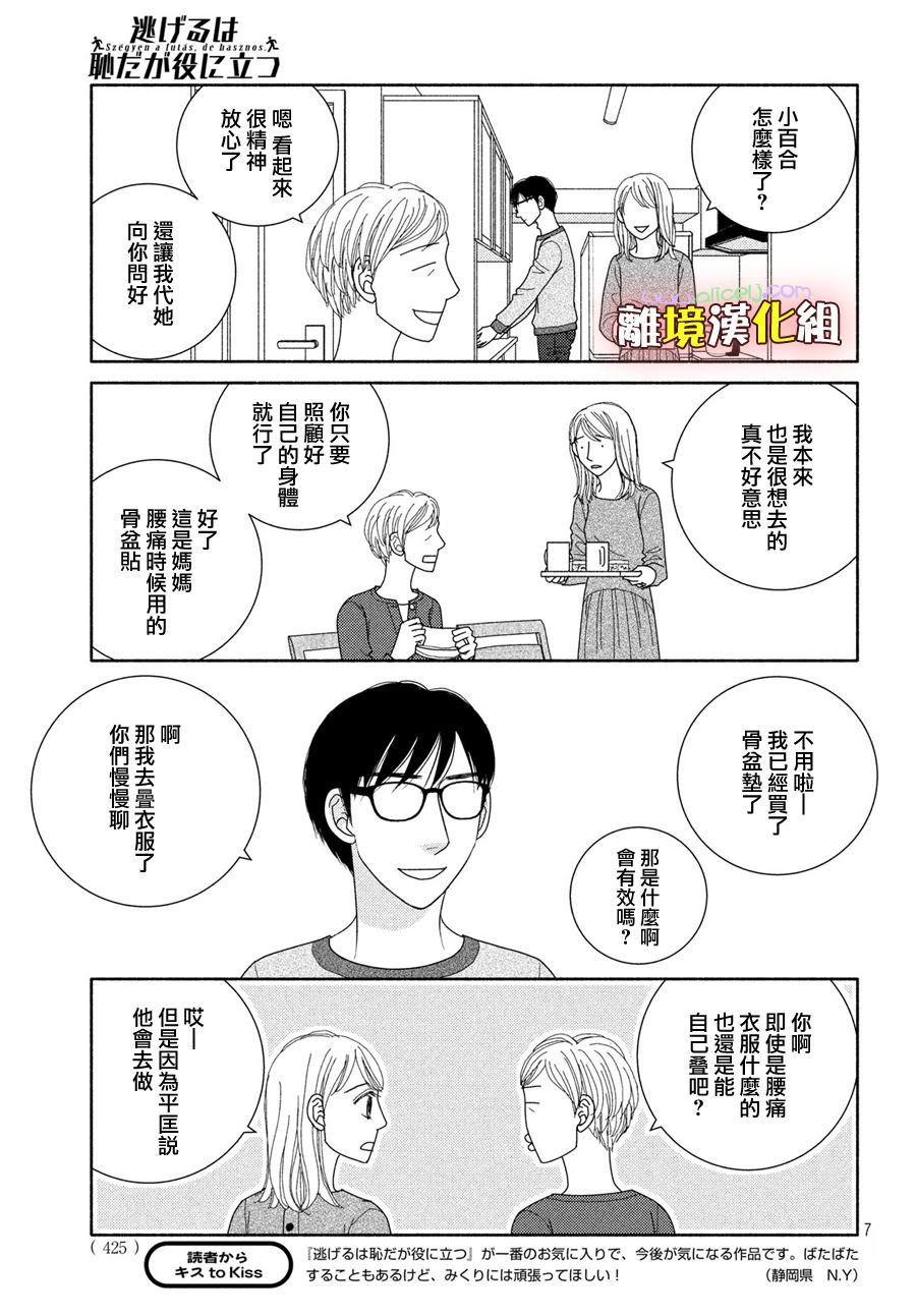 《逃避可耻却很管用》漫画最新章节第51话 比起生孩子还是抱孩子免费下拉式在线观看章节第【7】张图片