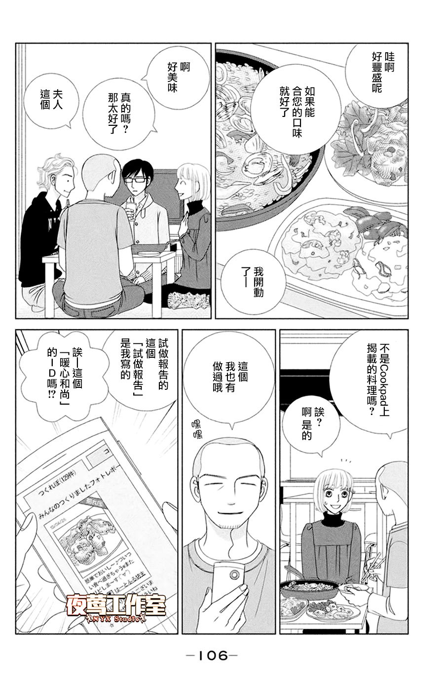 《逃避可耻却很管用》漫画最新章节第3话 雨后春笋免费下拉式在线观看章节第【18】张图片