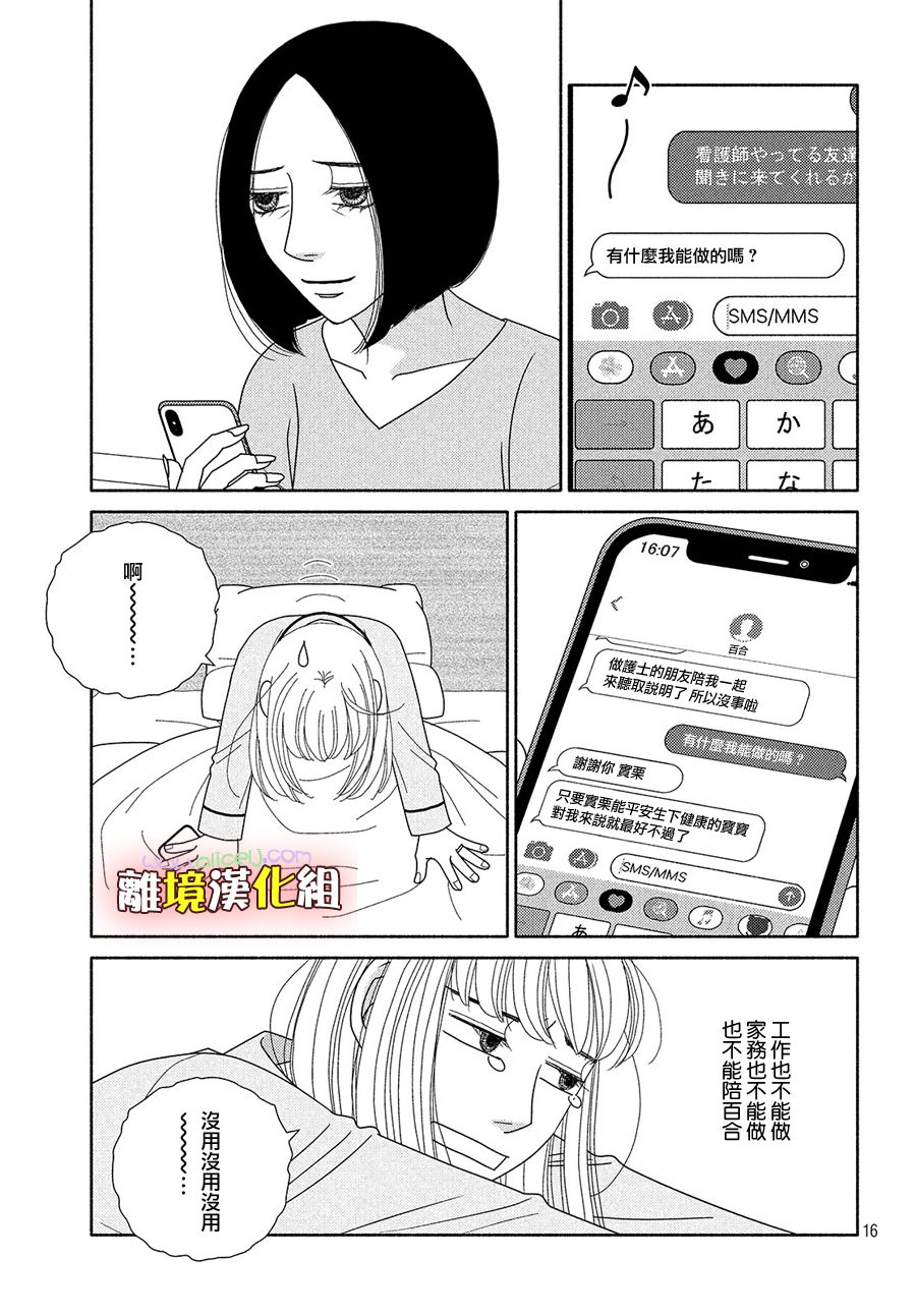 《逃避可耻却很管用》漫画最新章节第47话 无精打采免费下拉式在线观看章节第【16】张图片