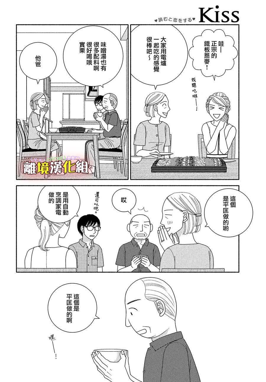 《逃避可耻却很管用》漫画最新章节第48话 纵使临近失火也需得闲饮茶免费下拉式在线观看章节第【17】张图片