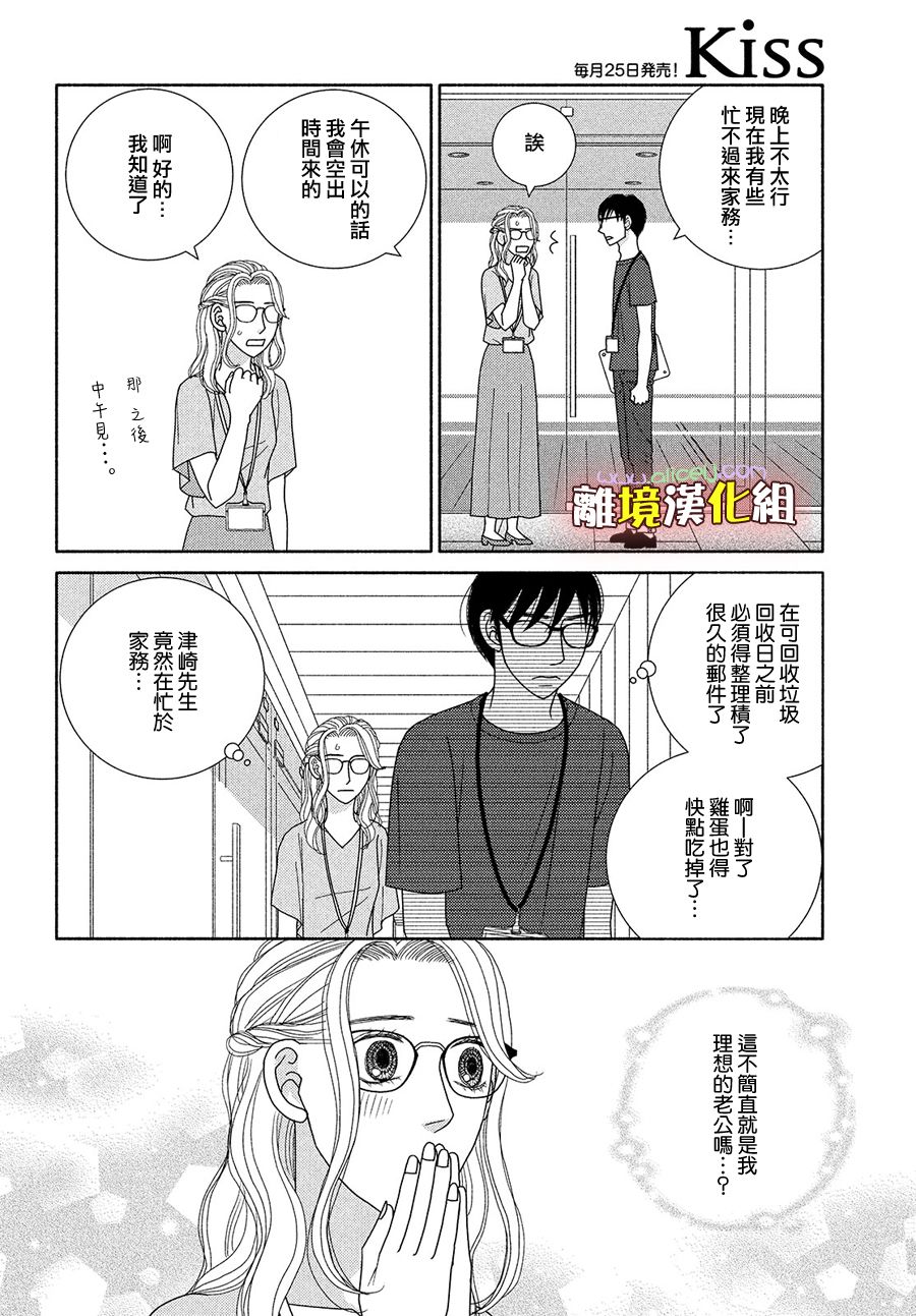 《逃避可耻却很管用》漫画最新章节第47话 无精打采免费下拉式在线观看章节第【21】张图片