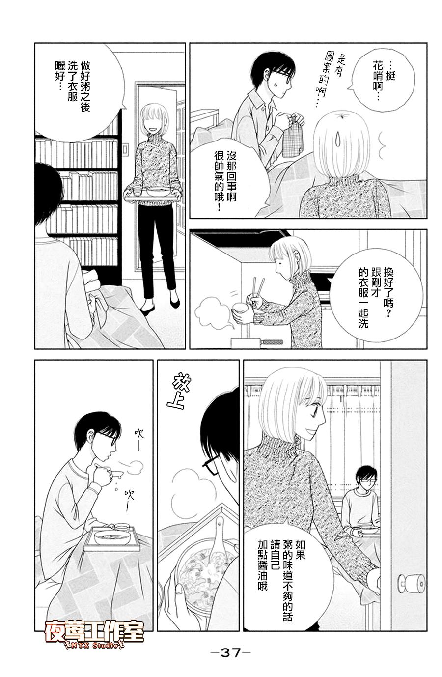 《逃避可耻却很管用》漫画最新章节第1话 秋日匆匆免费下拉式在线观看章节第【37】张图片