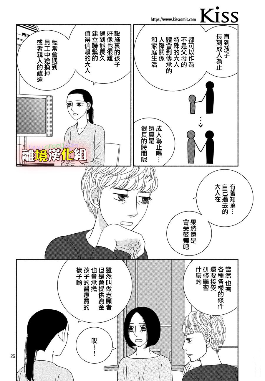 《逃避可耻却很管用》漫画最新章节第51话 比起生孩子还是抱孩子免费下拉式在线观看章节第【26】张图片