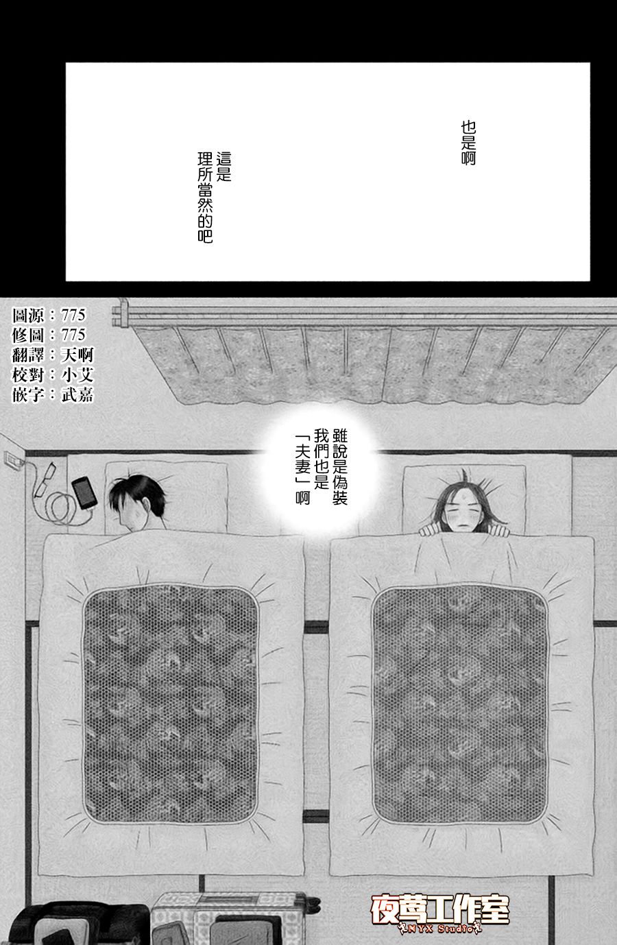 《逃避可耻却很管用》漫画最新章节第3话 雨后春笋免费下拉式在线观看章节第【1】张图片