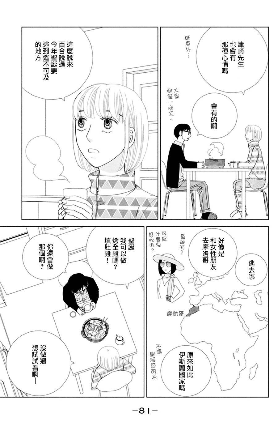 《逃避可耻却很管用》漫画最新章节第2话 东边日出西边雨免费下拉式在线观看章节第【31】张图片