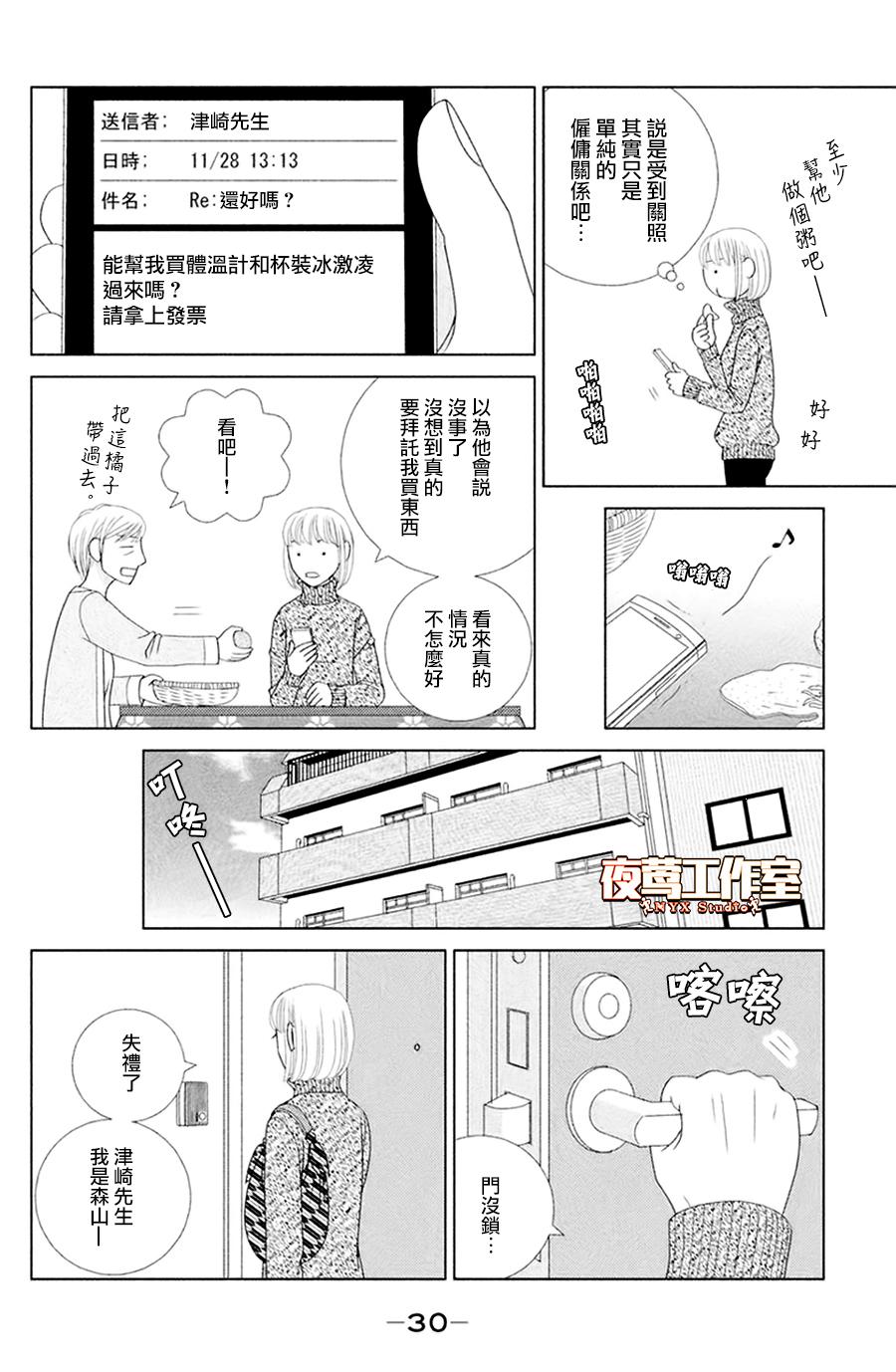 《逃避可耻却很管用》漫画最新章节第1话 秋日匆匆免费下拉式在线观看章节第【30】张图片