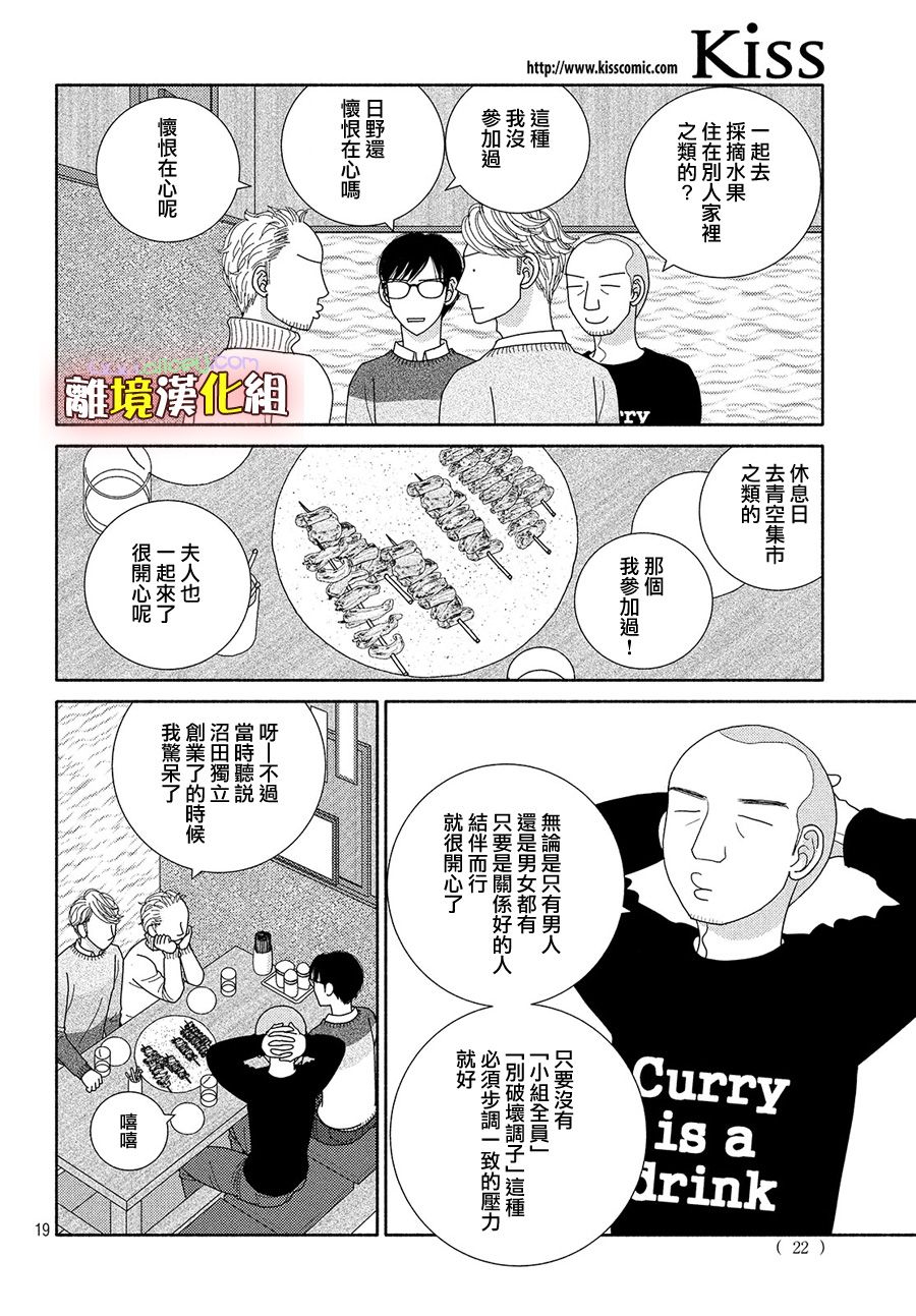 《逃避可耻却很管用》漫画最新章节第44话 一月已流逝 二月也溜走 三月终离去免费下拉式在线观看章节第【19】张图片