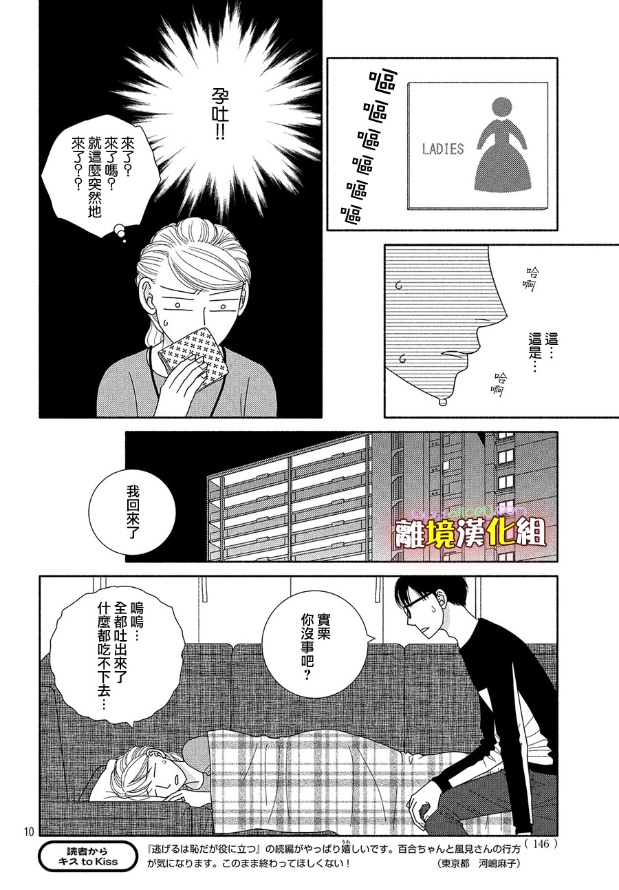 《逃避可耻却很管用》漫画最新章节第46话 能睡的孩子才能长得好免费下拉式在线观看章节第【10】张图片