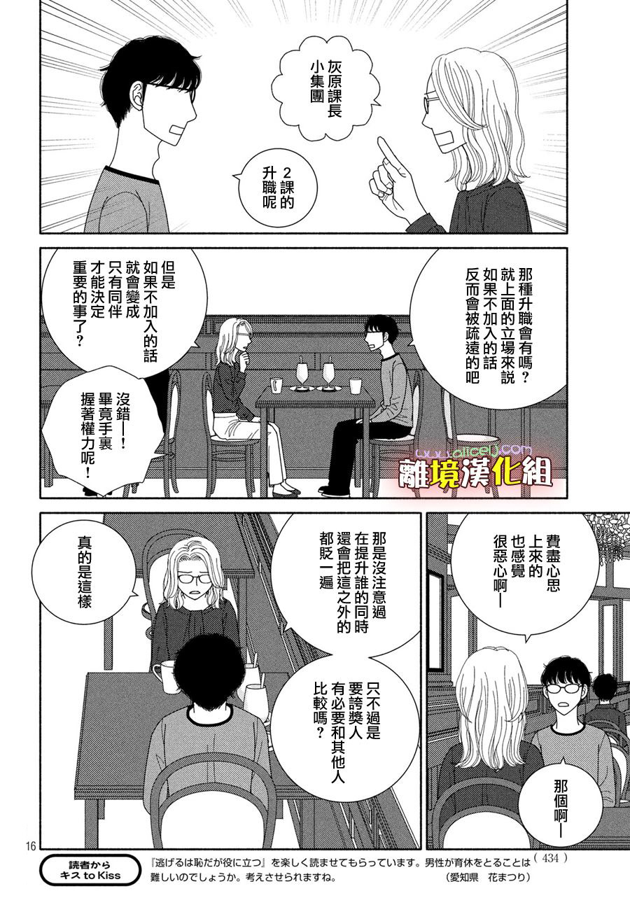 《逃避可耻却很管用》漫画最新章节第51话 比起生孩子还是抱孩子免费下拉式在线观看章节第【16】张图片