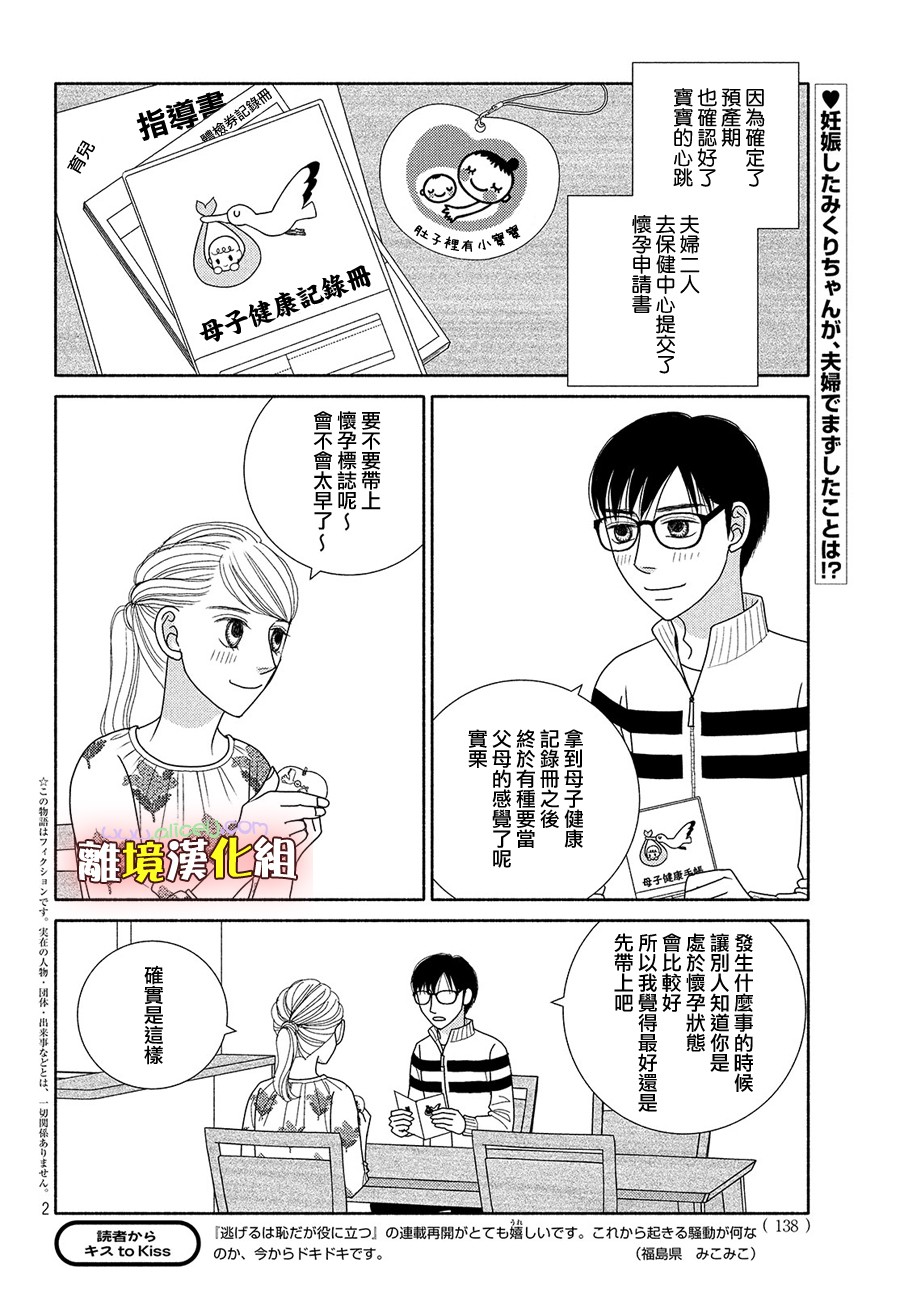 《逃避可耻却很管用》漫画最新章节第46话 能睡的孩子才能长得好免费下拉式在线观看章节第【2】张图片