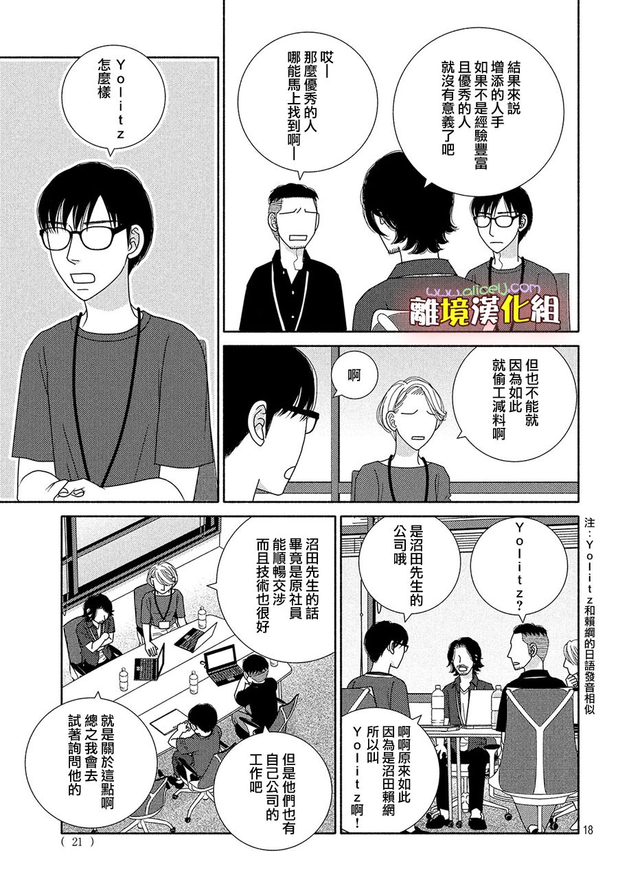 《逃避可耻却很管用》漫画最新章节第47话 无精打采免费下拉式在线观看章节第【18】张图片