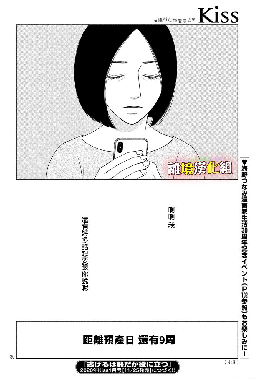 《逃避可耻却很管用》漫画最新章节第51话 比起生孩子还是抱孩子免费下拉式在线观看章节第【30】张图片