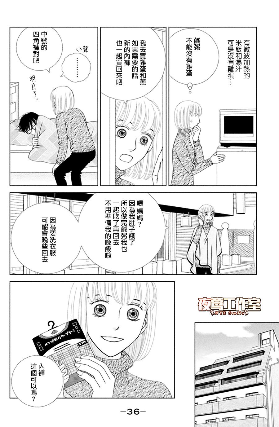 《逃避可耻却很管用》漫画最新章节第1话 秋日匆匆免费下拉式在线观看章节第【36】张图片