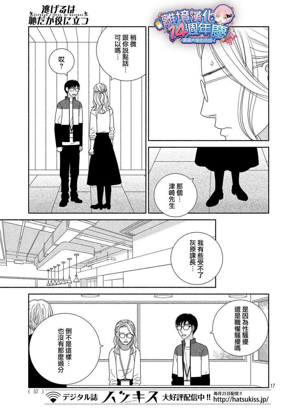 《逃避可耻却很管用》漫画最新章节第45话 某处吹来的风免费下拉式在线观看章节第【17】张图片