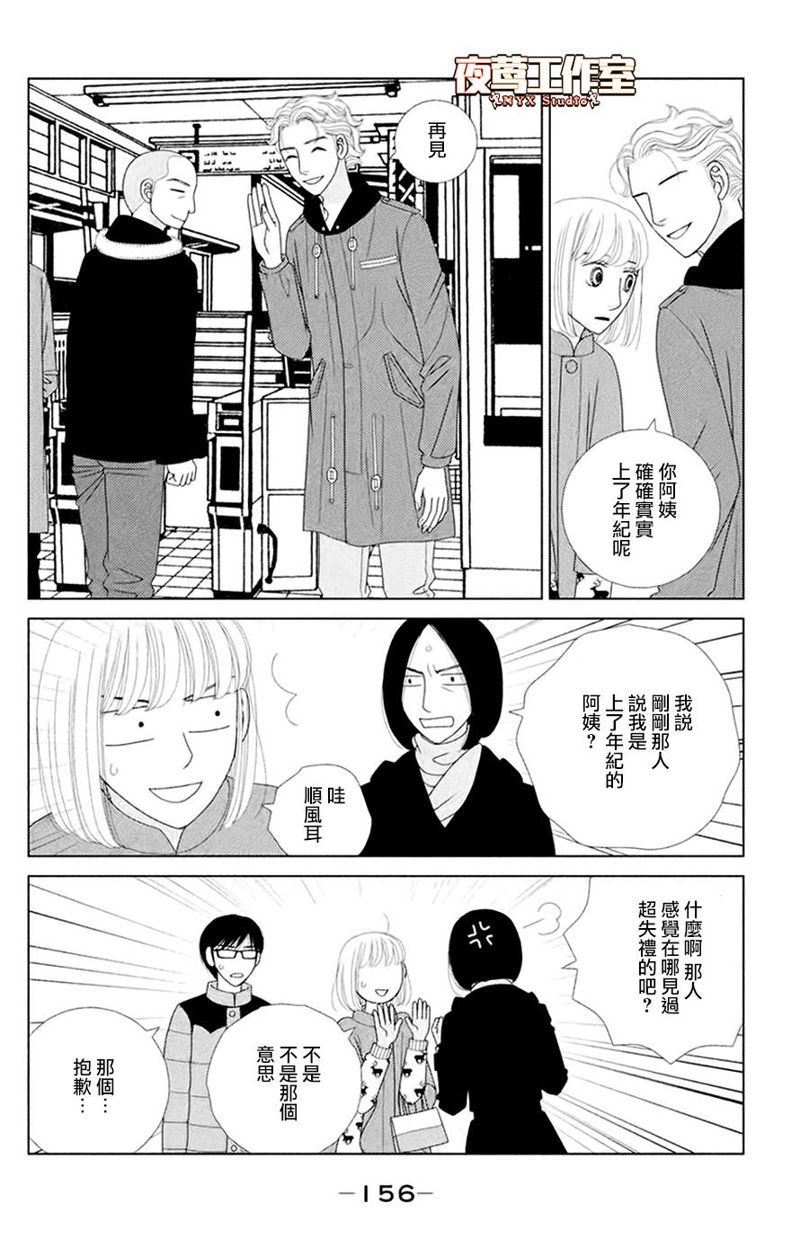 《逃避可耻却很管用》漫画最新章节第4话 若蹈虎尾免费下拉式在线观看章节第【30】张图片