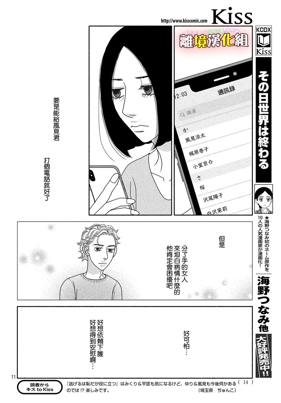 《逃避可耻却很管用》漫画最新章节第47话 无精打采免费下拉式在线观看章节第【11】张图片