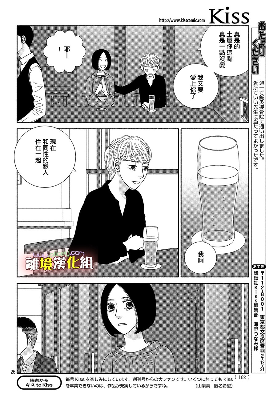 《逃避可耻却很管用》漫画最新章节第46话 能睡的孩子才能长得好免费下拉式在线观看章节第【26】张图片