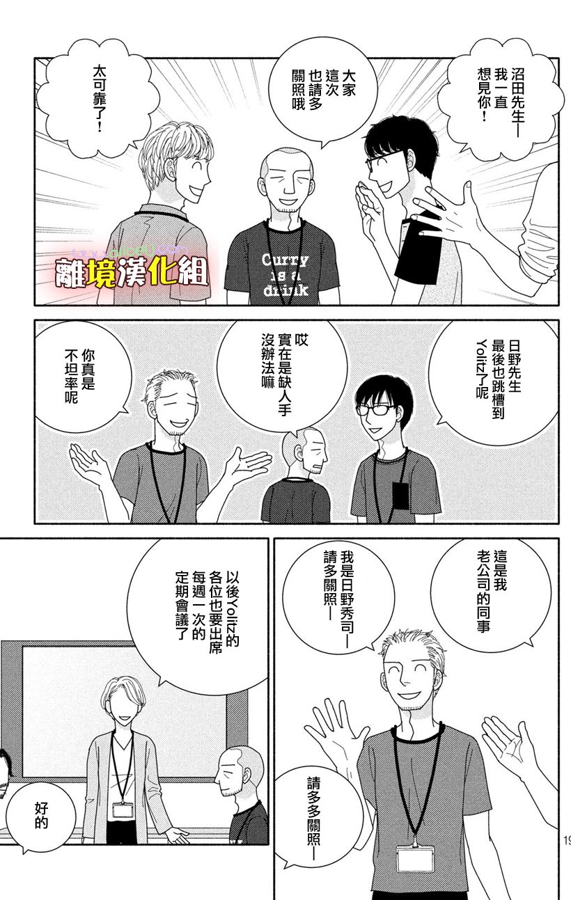 《逃避可耻却很管用》漫画最新章节第49话 未雨绸缪免费下拉式在线观看章节第【21】张图片