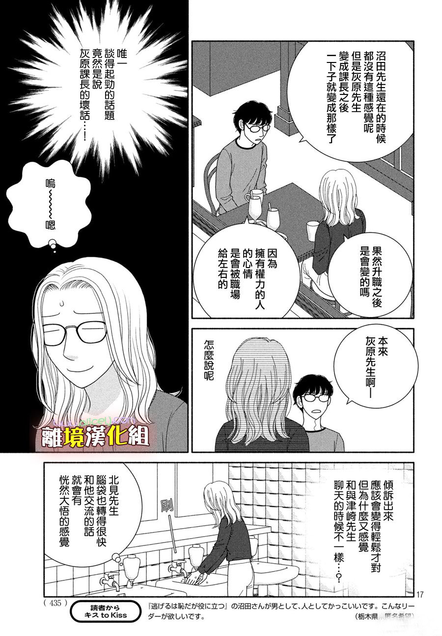 《逃避可耻却很管用》漫画最新章节第51话 比起生孩子还是抱孩子免费下拉式在线观看章节第【17】张图片