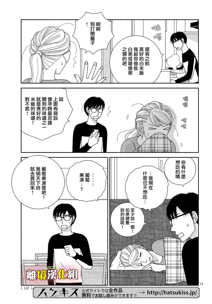 《逃避可耻却很管用》漫画最新章节第46话 能睡的孩子才能长得好免费下拉式在线观看章节第【11】张图片