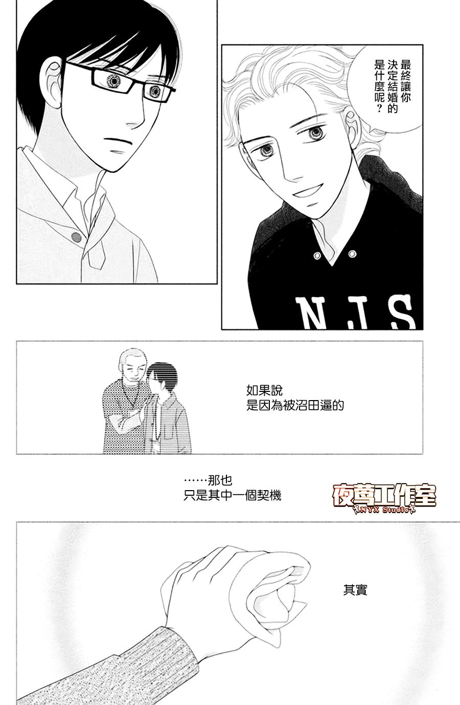 《逃避可耻却很管用》漫画最新章节第3话 雨后春笋免费下拉式在线观看章节第【22】张图片