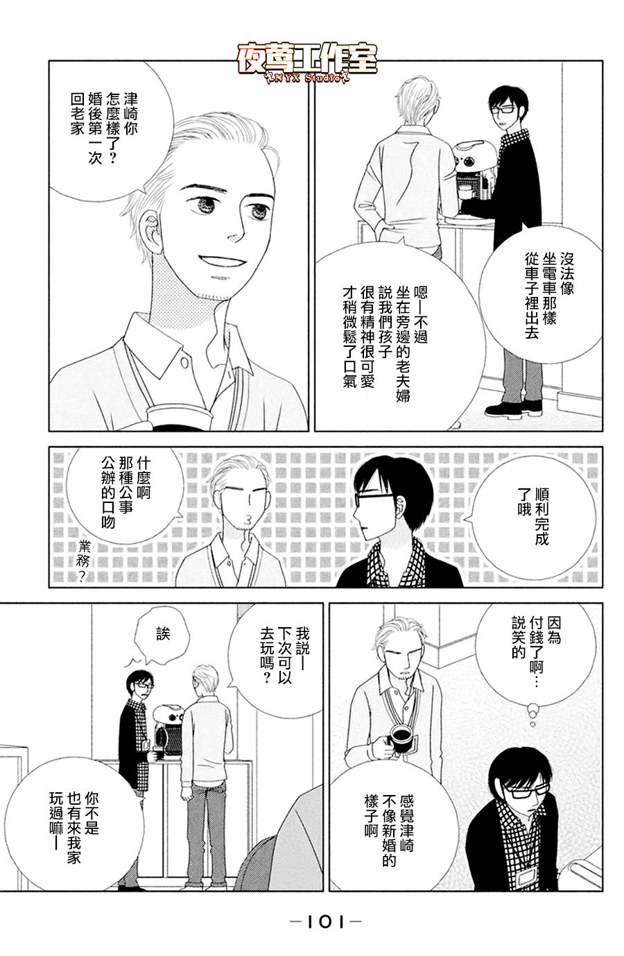 《逃避可耻却很管用》漫画最新章节第3话 雨后春笋免费下拉式在线观看章节第【13】张图片