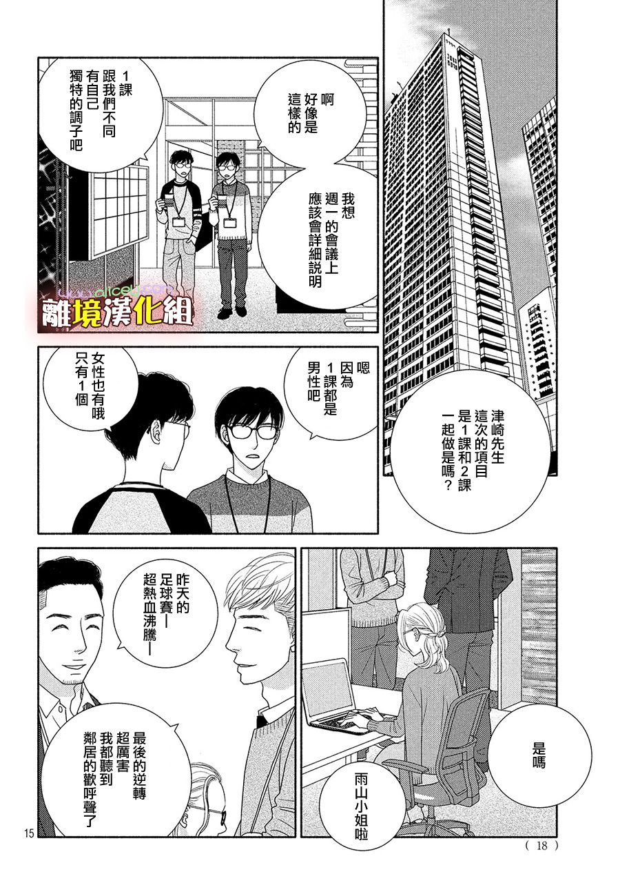 《逃避可耻却很管用》漫画最新章节第44话 一月已流逝 二月也溜走 三月终离去免费下拉式在线观看章节第【15】张图片