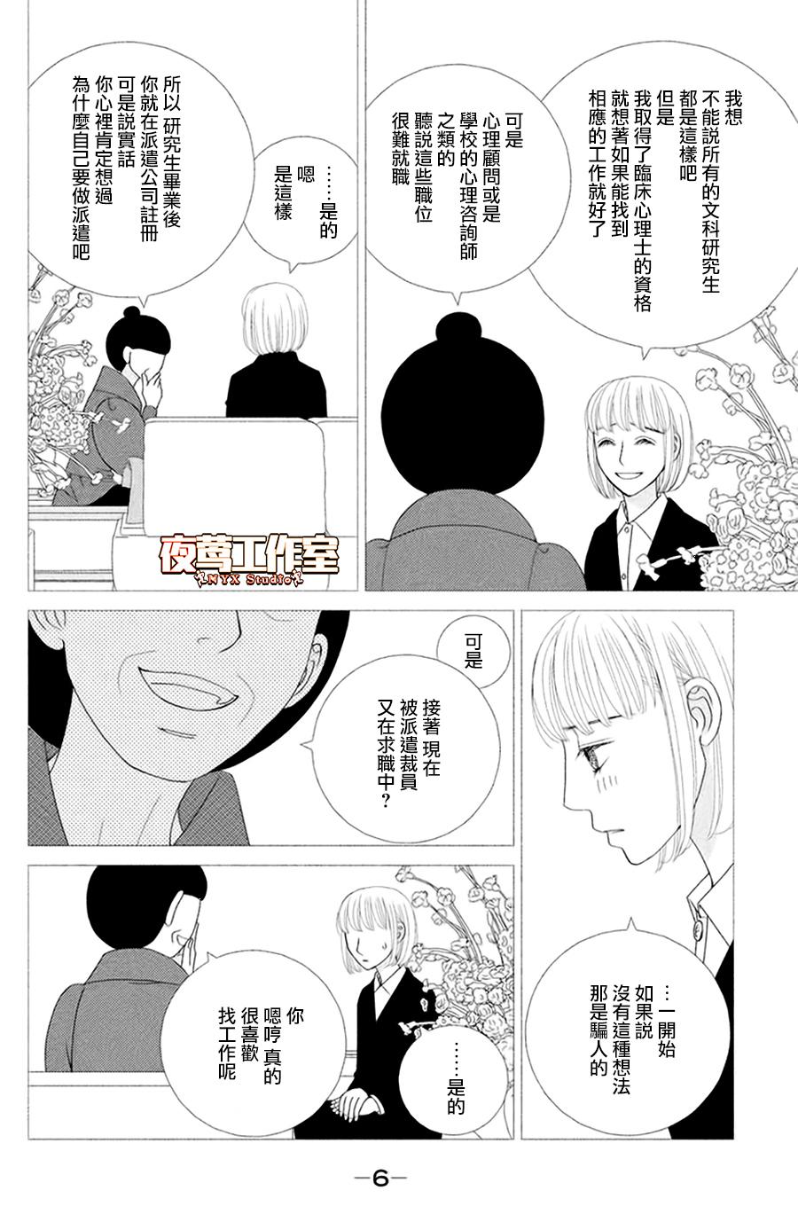 《逃避可耻却很管用》漫画最新章节第1话 秋日匆匆免费下拉式在线观看章节第【6】张图片