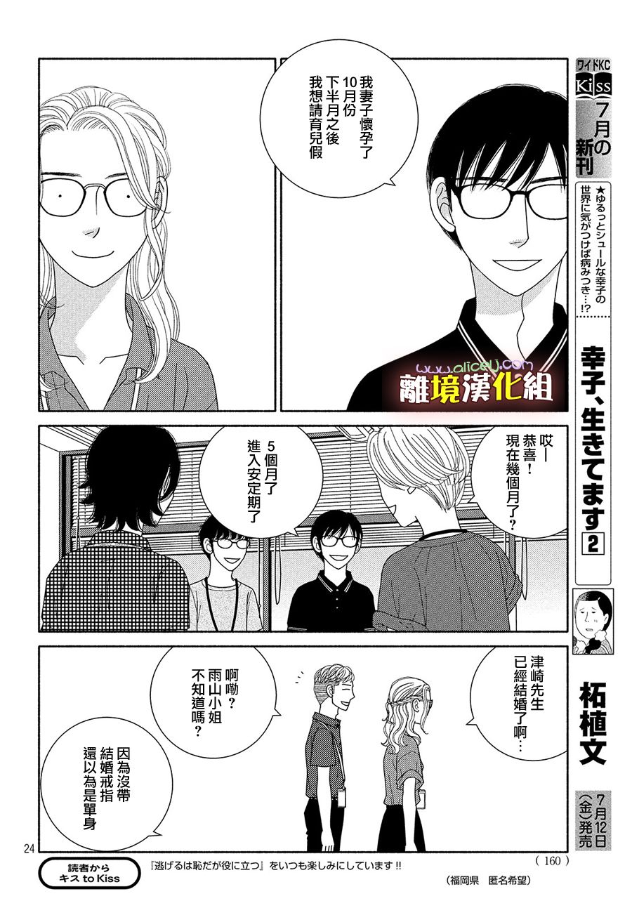 《逃避可耻却很管用》漫画最新章节第48话 纵使临近失火也需得闲饮茶免费下拉式在线观看章节第【25】张图片